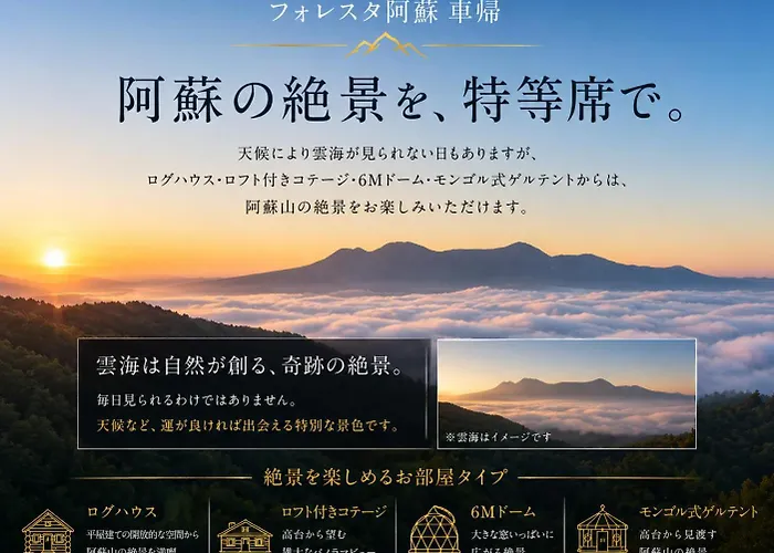 フォレスタ阿蘇車帰